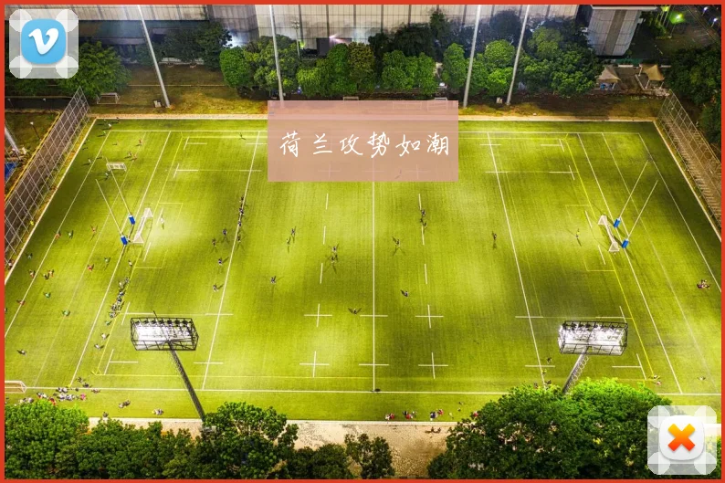荷兰攻势如潮 - 买球站投注